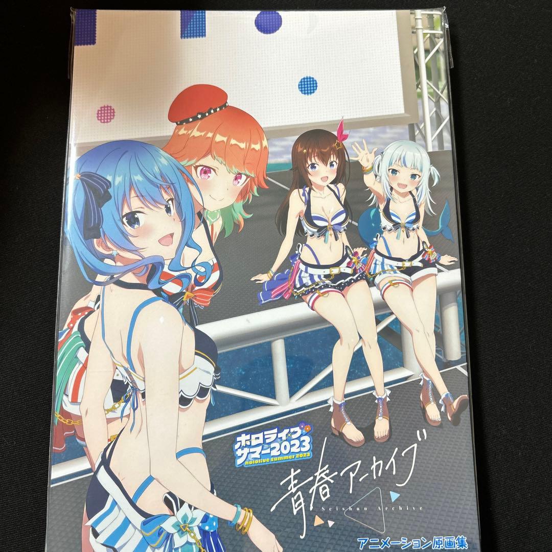 ホロライブ・サマー2023「青春アーカイブ」アニメーション原画集