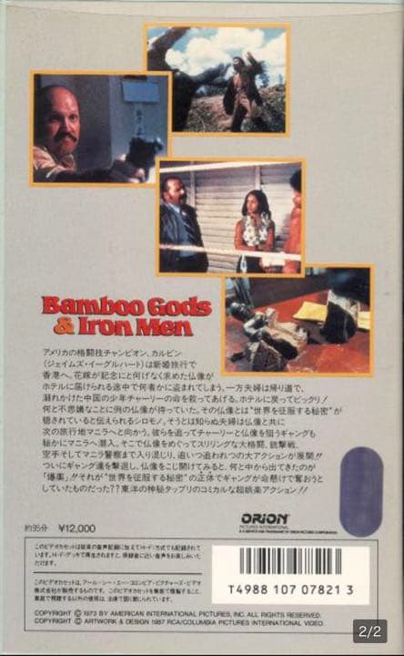 ★【激レア!ブラックムービー特集】アイアンマンと不思議な仏像　VHSビデオ