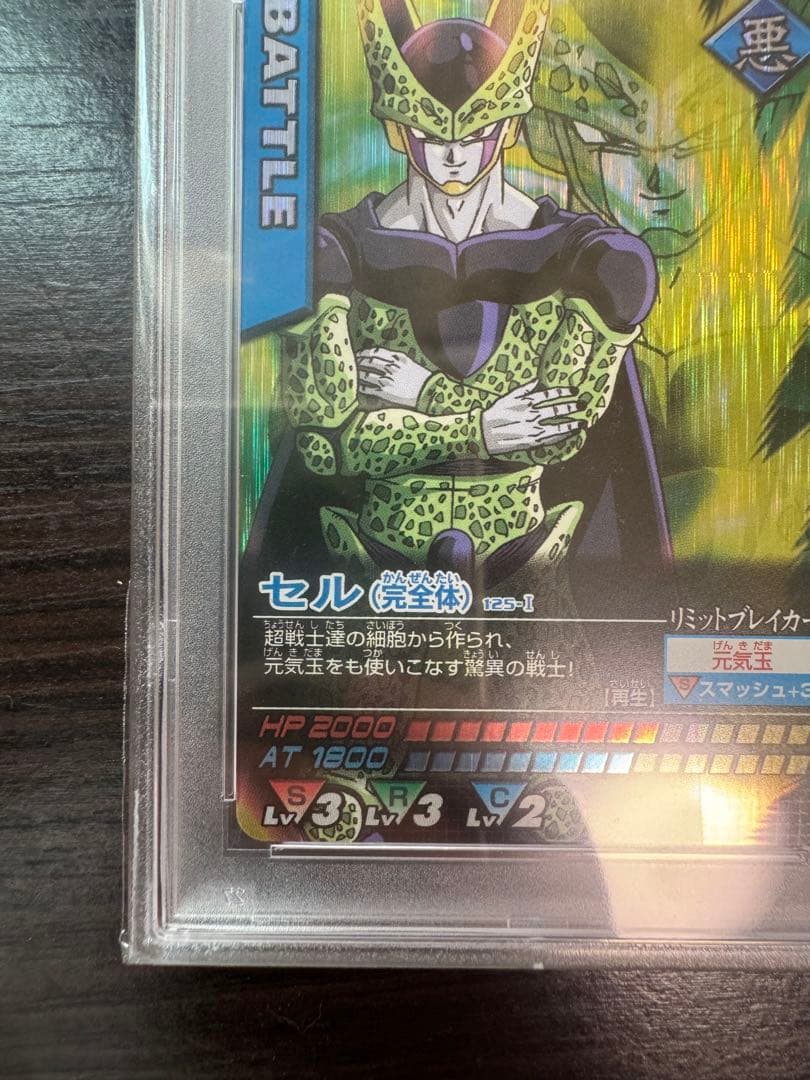 PSA10 セル 完全体 激レア ドラゴンボールデータカードダス 鑑定品