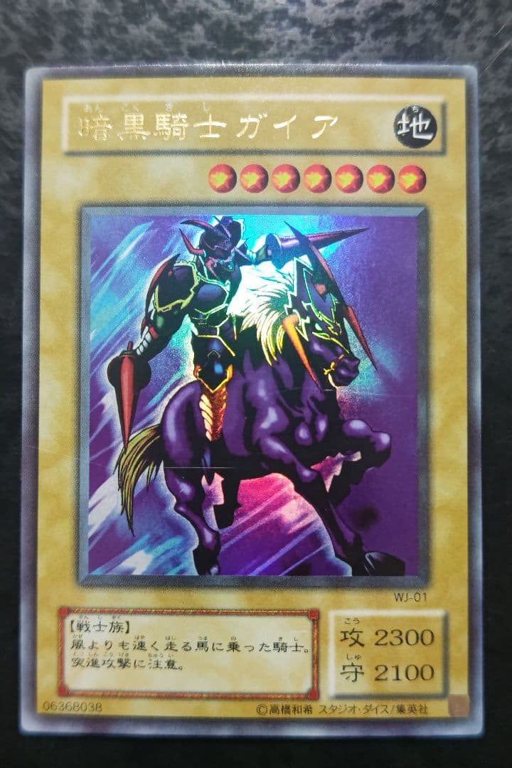 遊戯王 暗黒騎士ガイア 2期ウルトラレア - メルカリ
