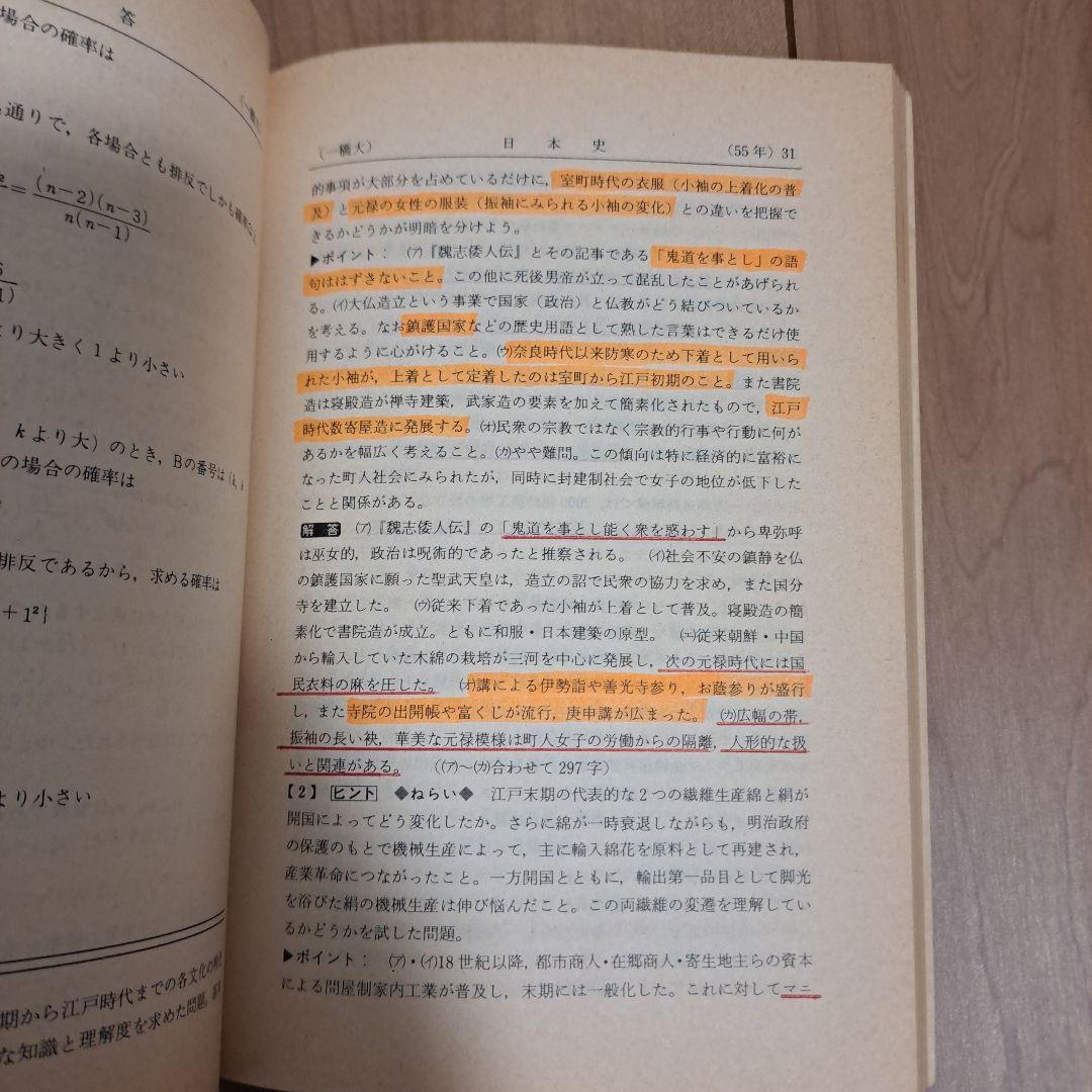 一橋大学 1981年 赤本 問題と対策 最近4ヵ月 - メルカリ
