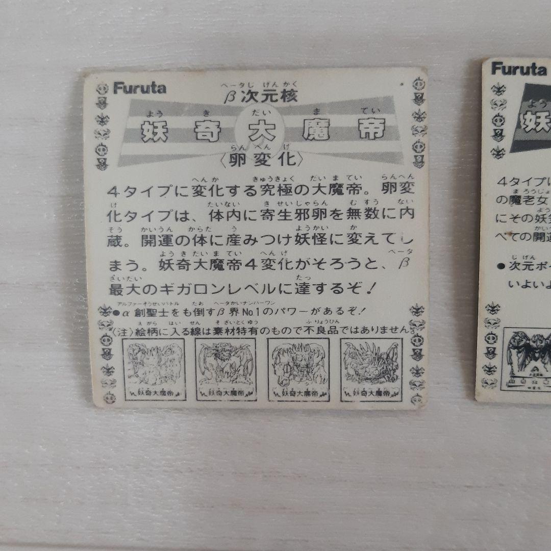 ドキドキ学園 フルタ レアシール 妖奇大魔帝 合計3枚セット - メルカリ