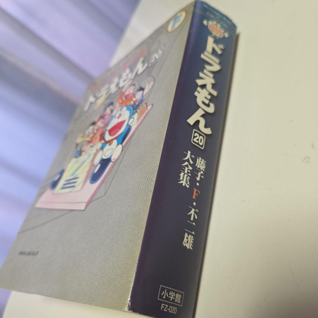 藤子不二雄大全集 ドラえもん 20 - メルカリ