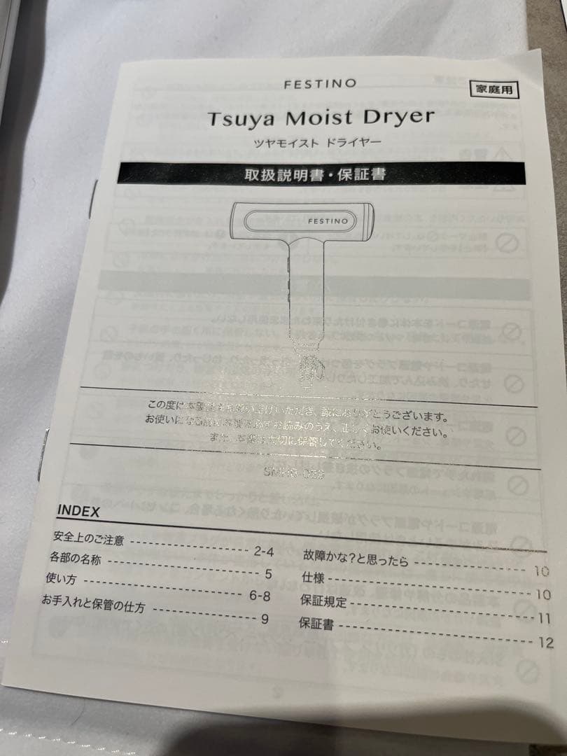 FESTINO ツヤモイスト ドライヤー 保証書、箱付き 1年未満 軽い早い