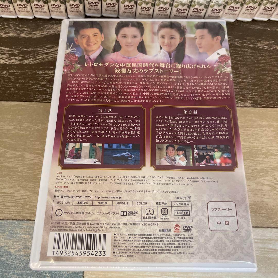 RG83 宿命のふたり 忍冬と薔薇 [DVD] 全23巻セット 新品未開封