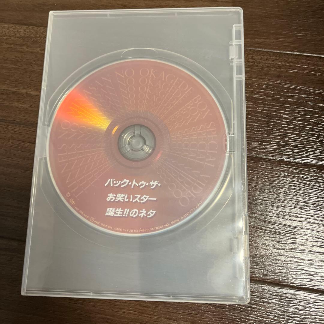ほぼ未開封 非売品スペシャル映像DVD付き とんねるずのみなさんのおかげでBOX