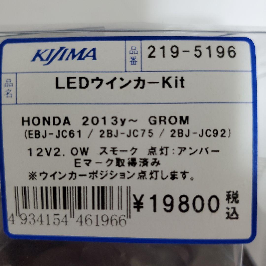 Dai5さま専用 グロム LEDウィンカーキット - メルカリ