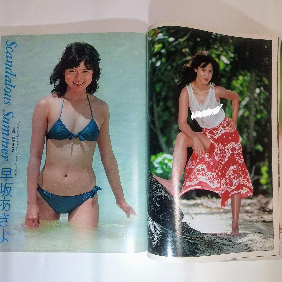 週刊プレイボーイ 昭和58年6月7日号 中森明菜 相田寿美緒 遠野友里