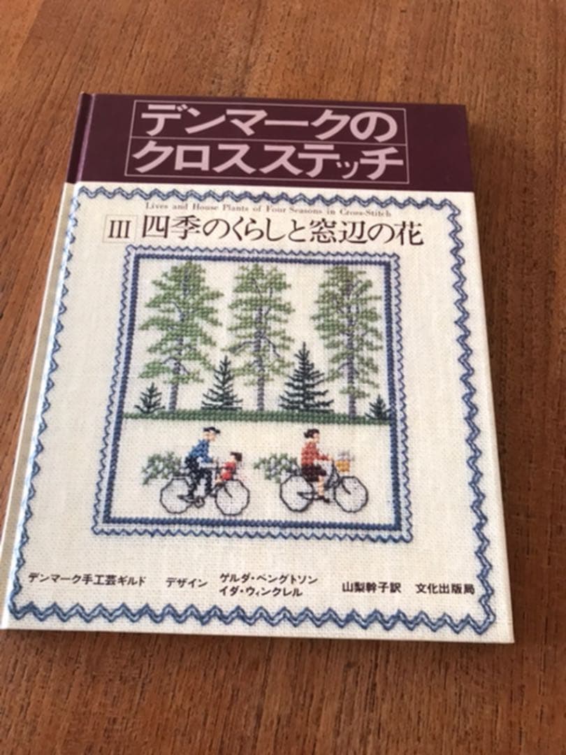 デンマークのクロスステッチ 2冊セット おまけクリスマスカード付き