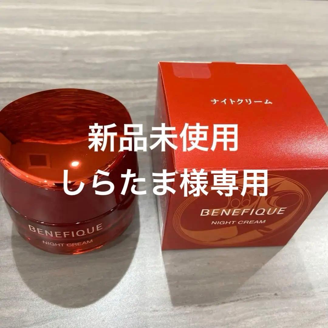 新品未開封 ベネフィーク ナイトクリーム 本体 セラム 本体 楽天市場】資生堂 ベネフィーク ナイトクリーム 本体 or 詰替え / 40g