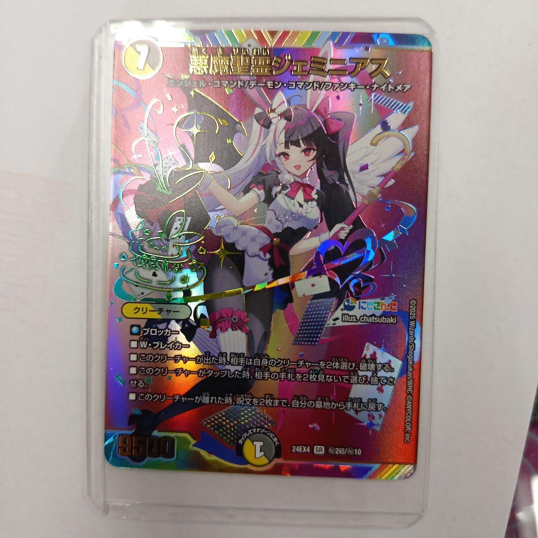 少年様用　ジェミニアス デュエルマスターズ 悪魔聖霊ジェミニアス サイン シークレット - メルカリ