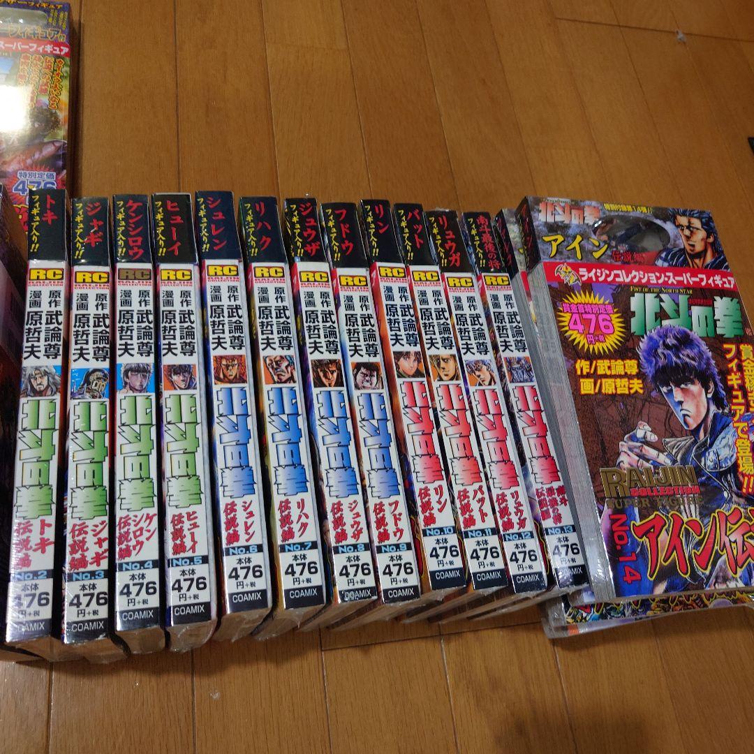 北斗の拳 フィギュア付きコミック 1-24セット ライジンコレクション