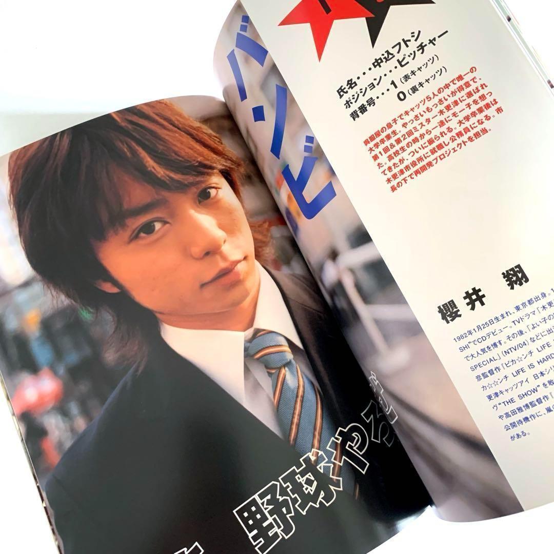 嵐 櫻井翔 木更津キャッツアイ BG ヤッターマン パンフレット 公式