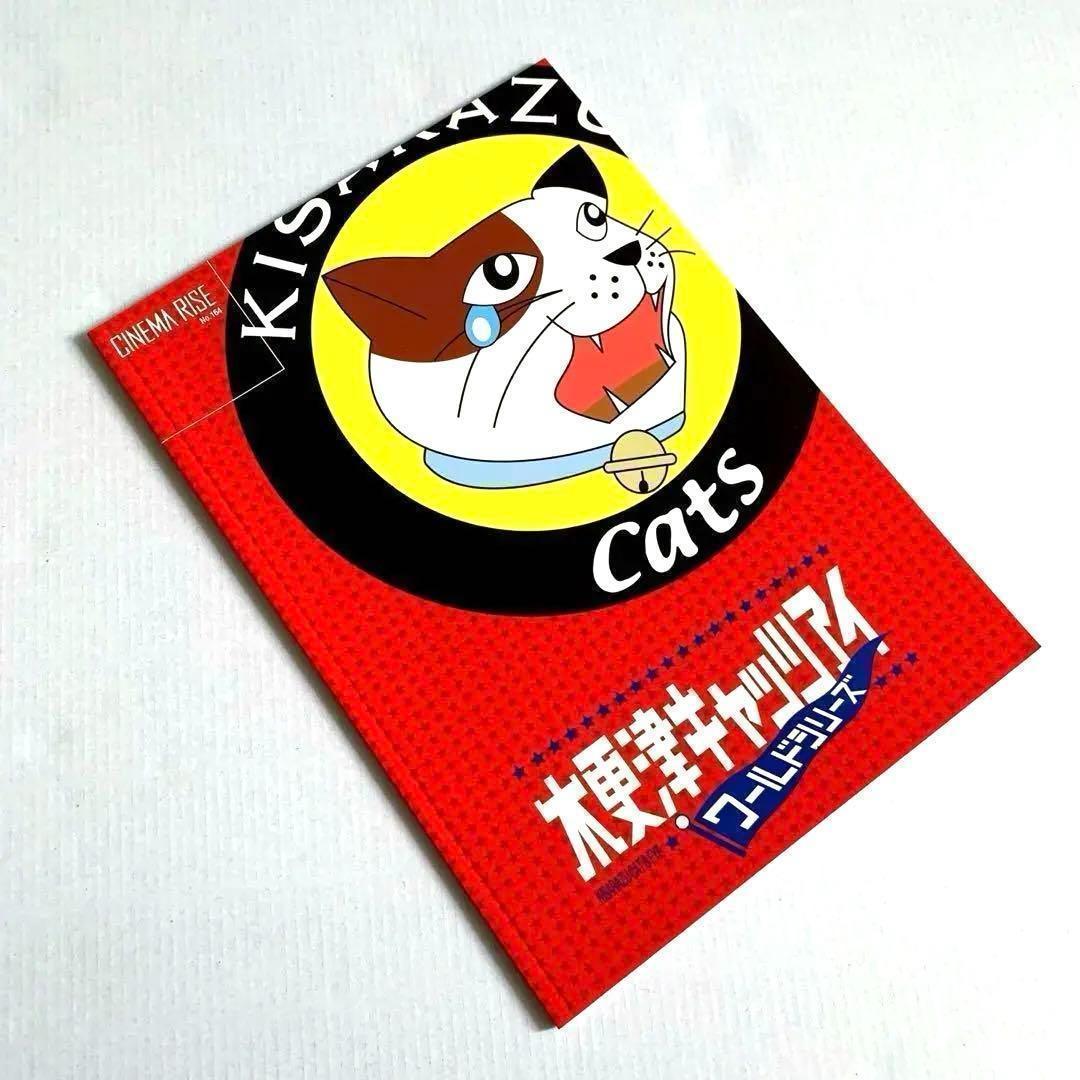 嵐 櫻井翔 木更津キャッツアイ BG ヤッターマン パンフレット 公式