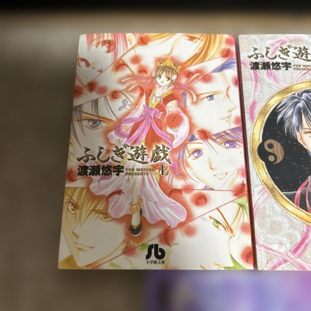 ふしぎ遊戯 全巻セット 文庫版 1巻~10 巻渡瀬悠字 全巻セット - メルカリ