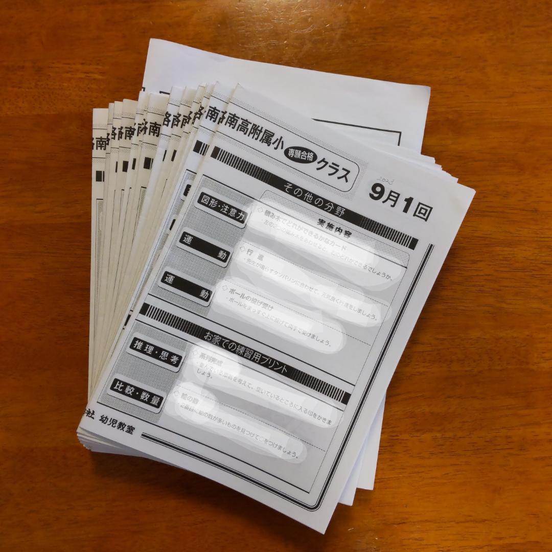 しょうがく社 洛南高附属小 専願合格クラス 年長 プリント強化問題 洛