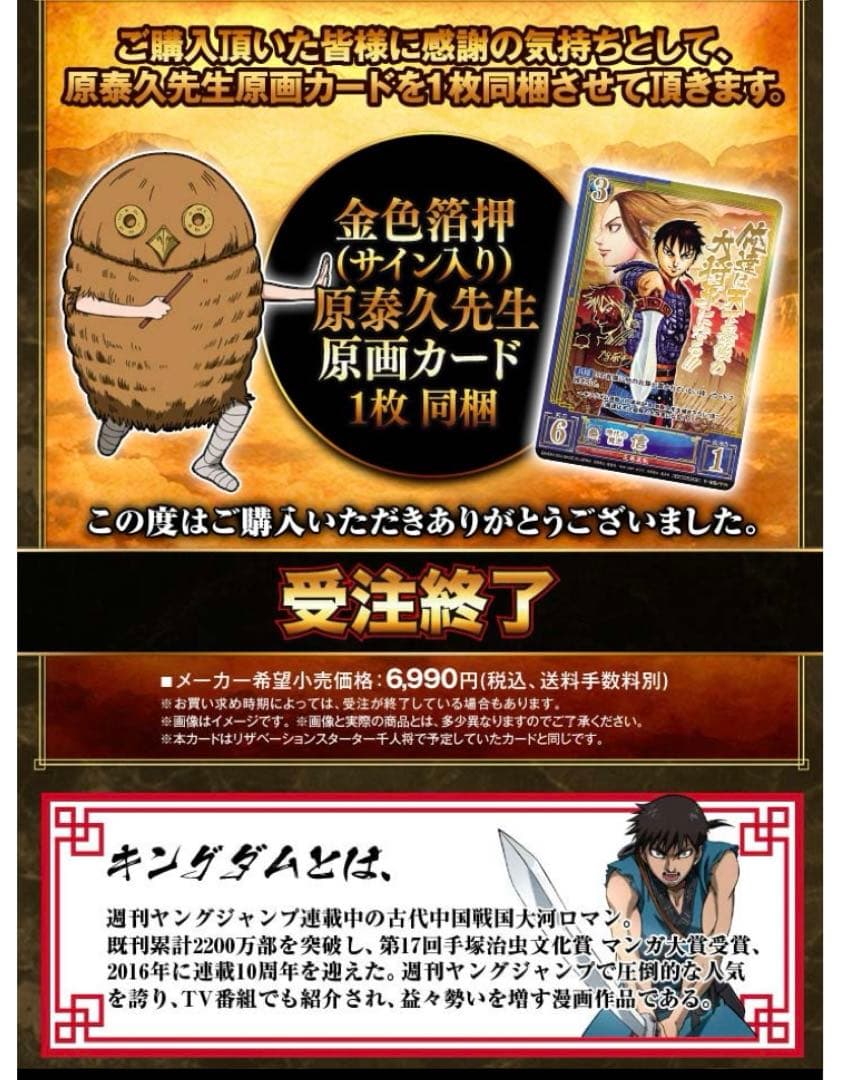 新品未開封 キングダム カードゲーム 群雄割拠 原画 サイン カード 原
