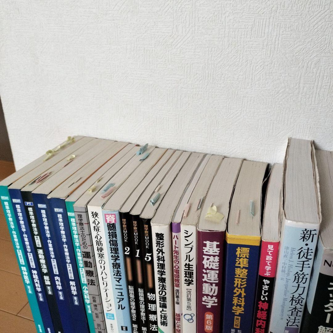 理学療法士 教科書・参考書セット - メルカリ