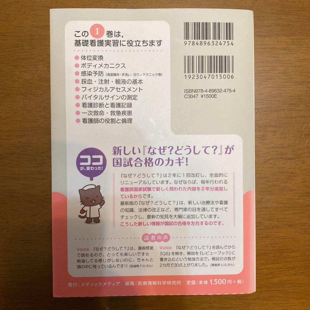 10巻セット】看護師・看護学生のためのなぜ?どうして?の通販はau PAY