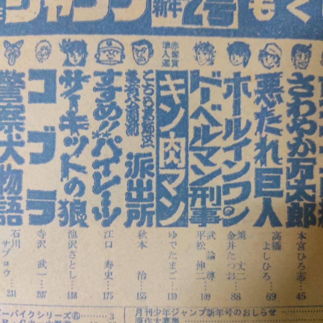 キン肉マン初掲載 少年ジャンプ1979年2号 赤塚賞準入選受賞作 - メルカリ