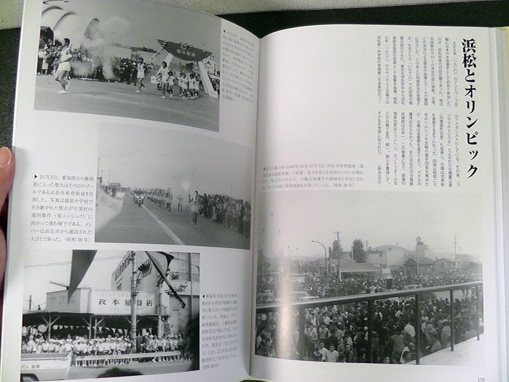 写真が語る 浜松市の110年 浜松市制110周年記念 2021年 いき出版 静岡