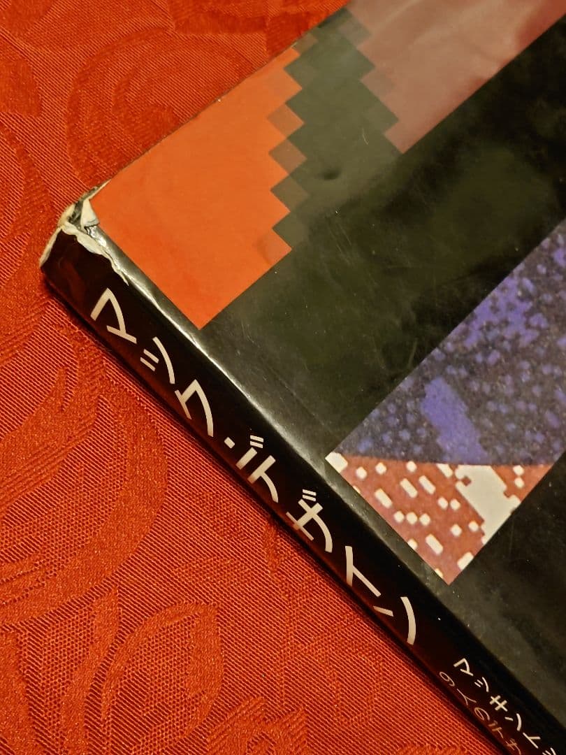 マックデザイン〜マッキントッシュを使う9人のデザイナー(1992年初版