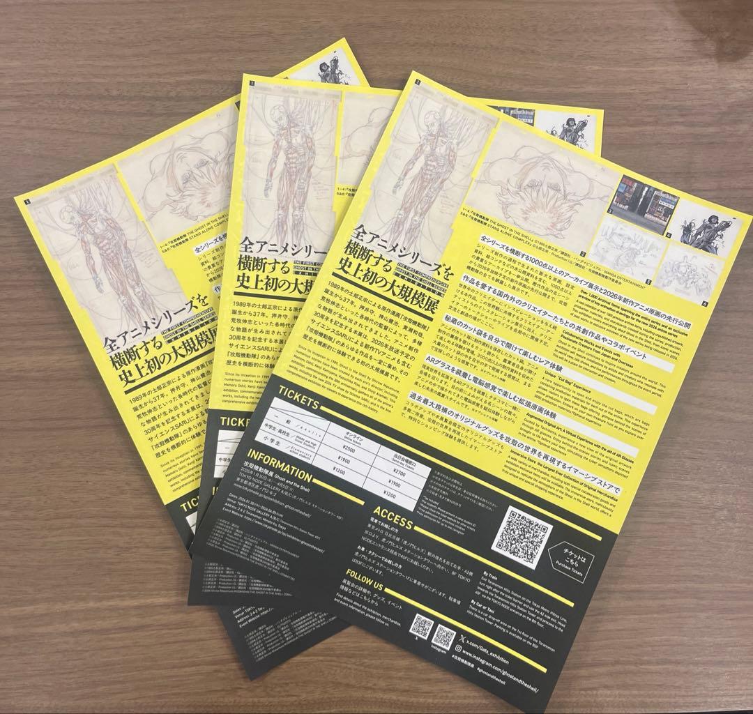 攻殻機動隊展特典］複製原画2枚セット - メルカリ