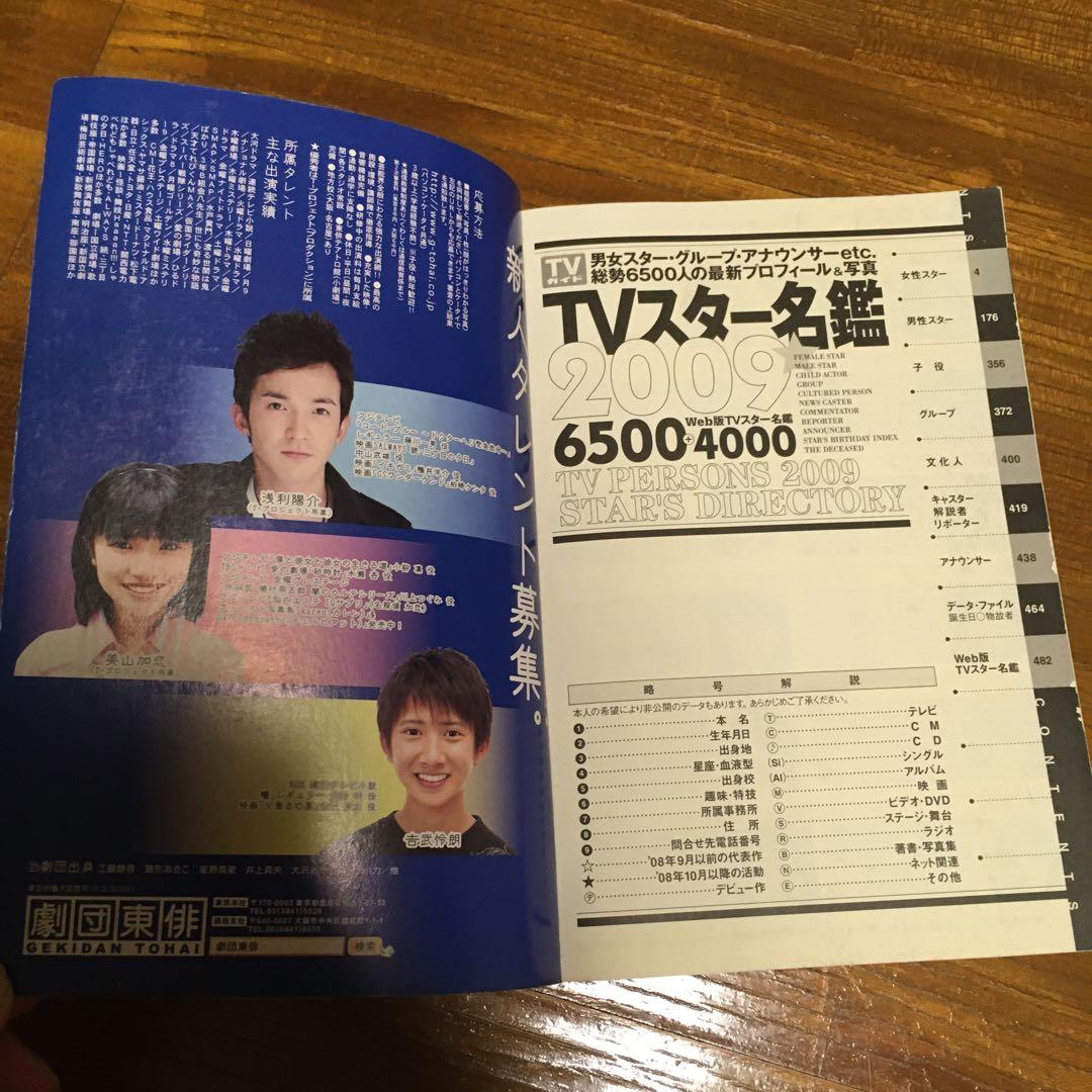 TVスター名鑑 2009 - メルカリ