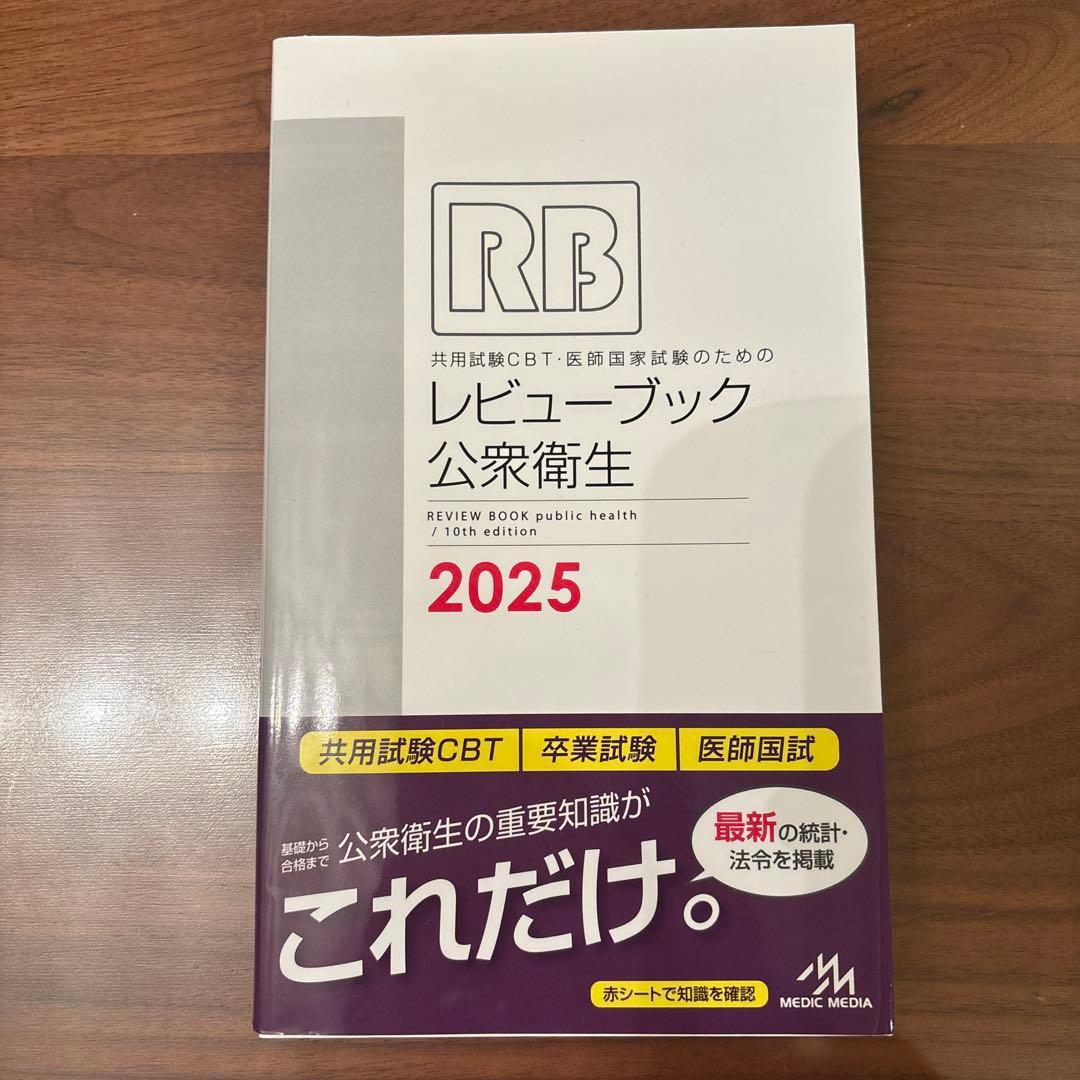 レビューブック 2022-2023 4冊+2025 2冊 - メルカリ