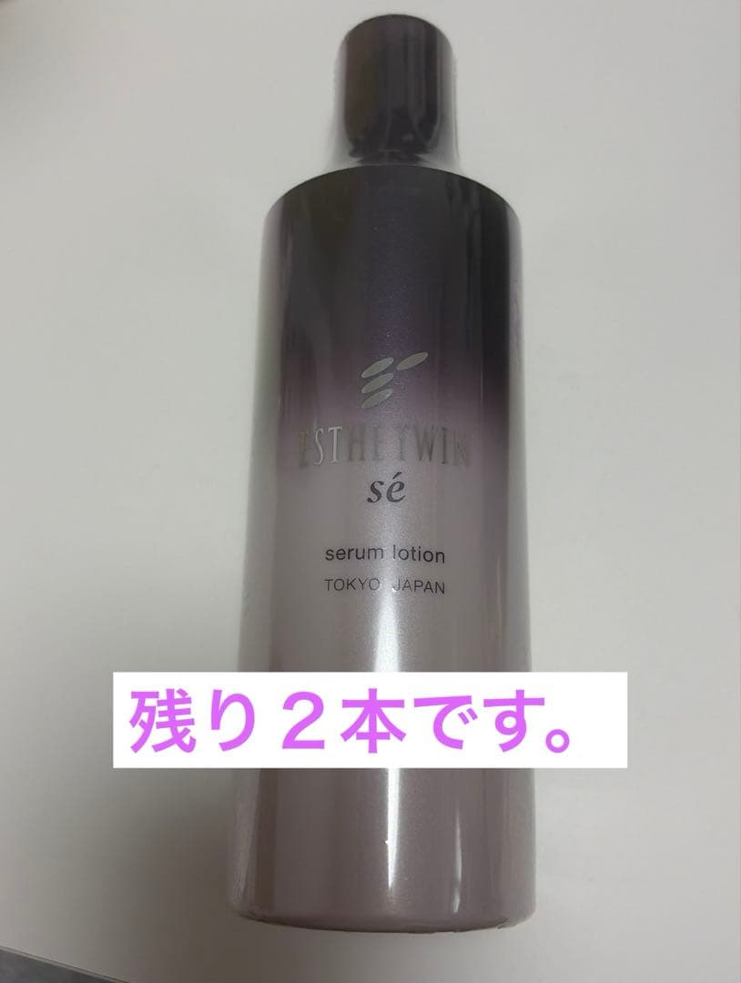 ESTHE TWINエステツイン SE セラムローション(化粧水)2本 エステツイン SEシリーズ｜株式会社 エステツイン