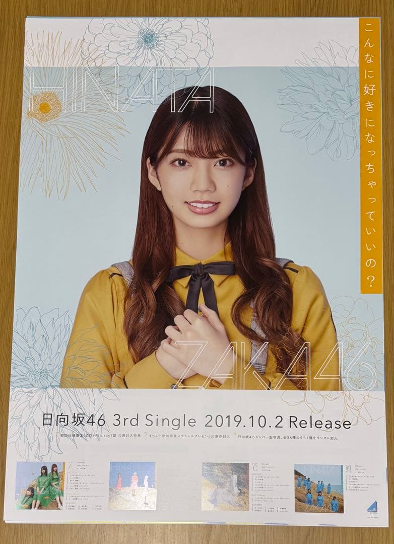 日向坂46 高本彩花 卒業セレモニー 復刻ソロポスター