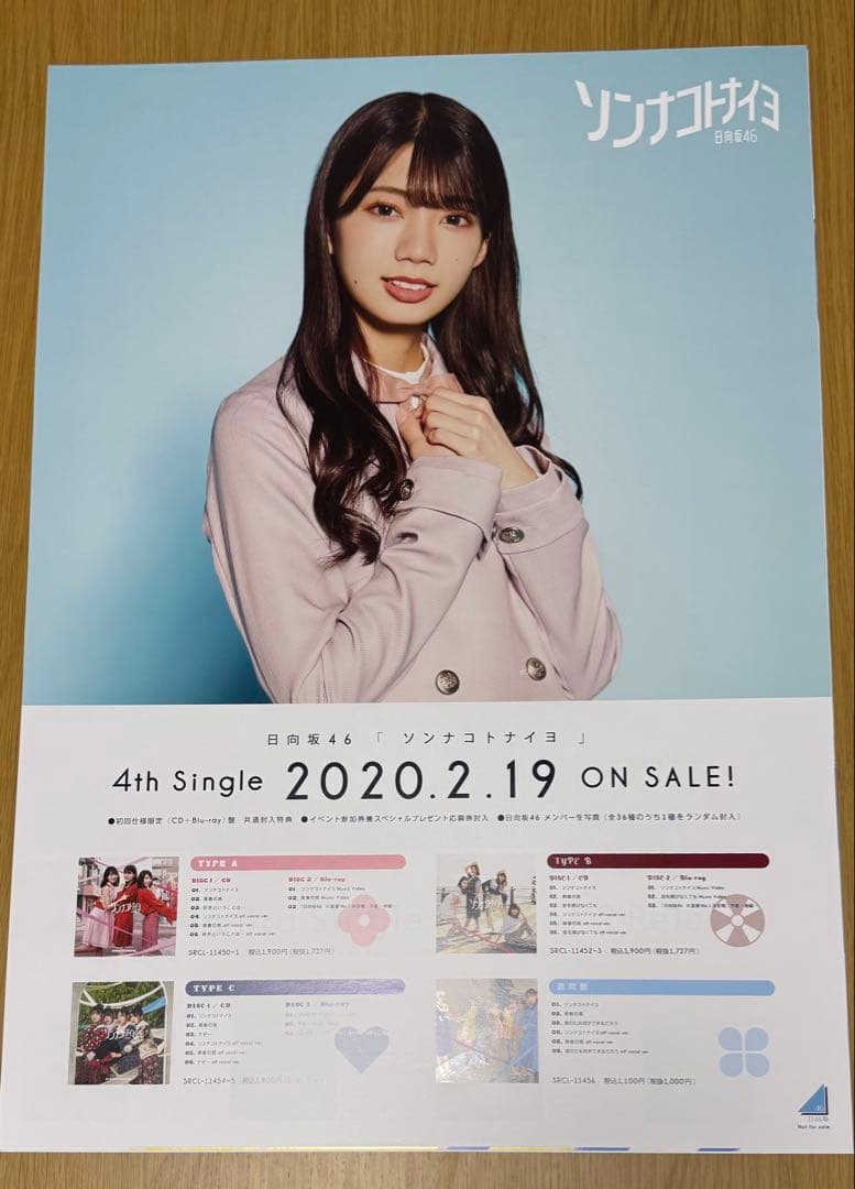 日向坂46 高本彩花 卒業セレモニー 復刻ソロポスター