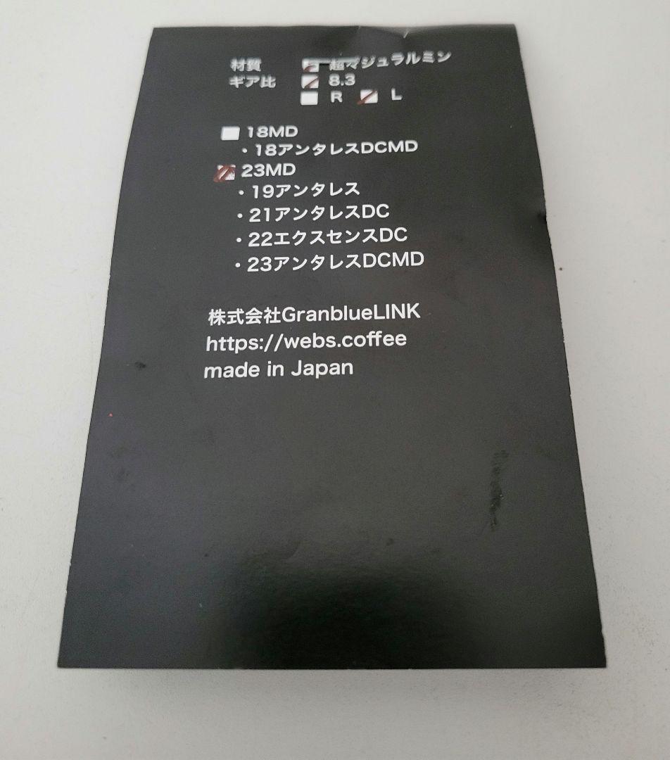 23アンタレス 23MD-XXG8.3 RUSH DRIV 左 下町スプール - メルカリ