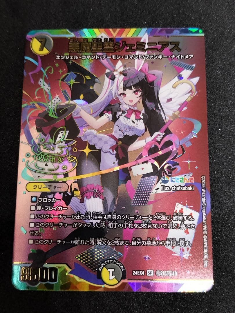デュエマ　悪魔聖霊ジェミニアス　サイン　にじさんじ　夜見れな　異次元の超獣使い Amazon.co.jp: デュエルマスターズ 悪魔聖霊ジェミニアス(夜見れな
