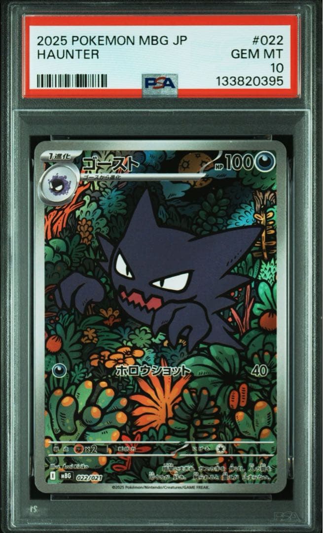 PSA10 連番 ゴーストAR, メガゲンガー - メルカリ