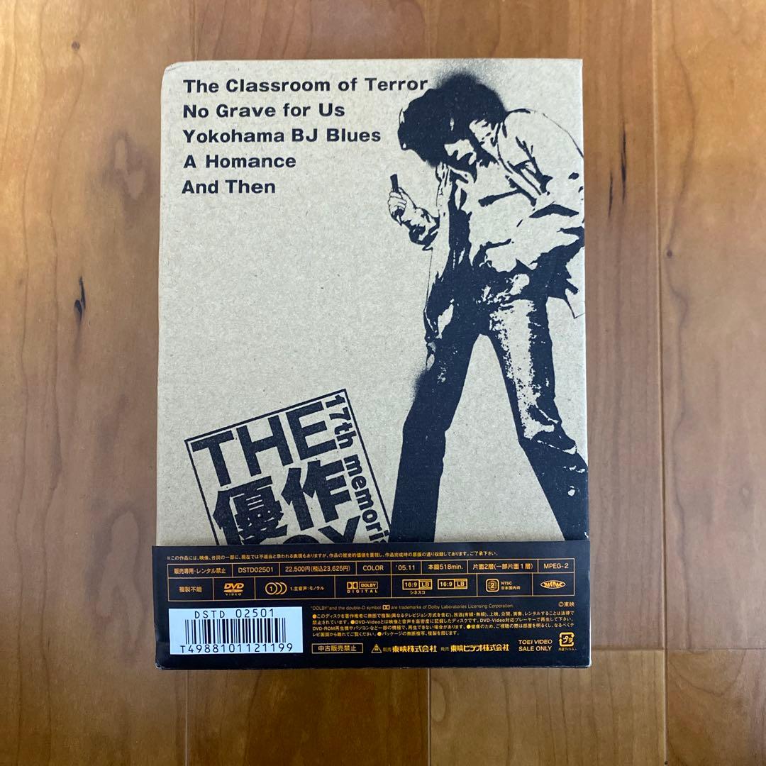 ◎17th memorial THE 優作 BOX〈初回生産限定・5枚組〉