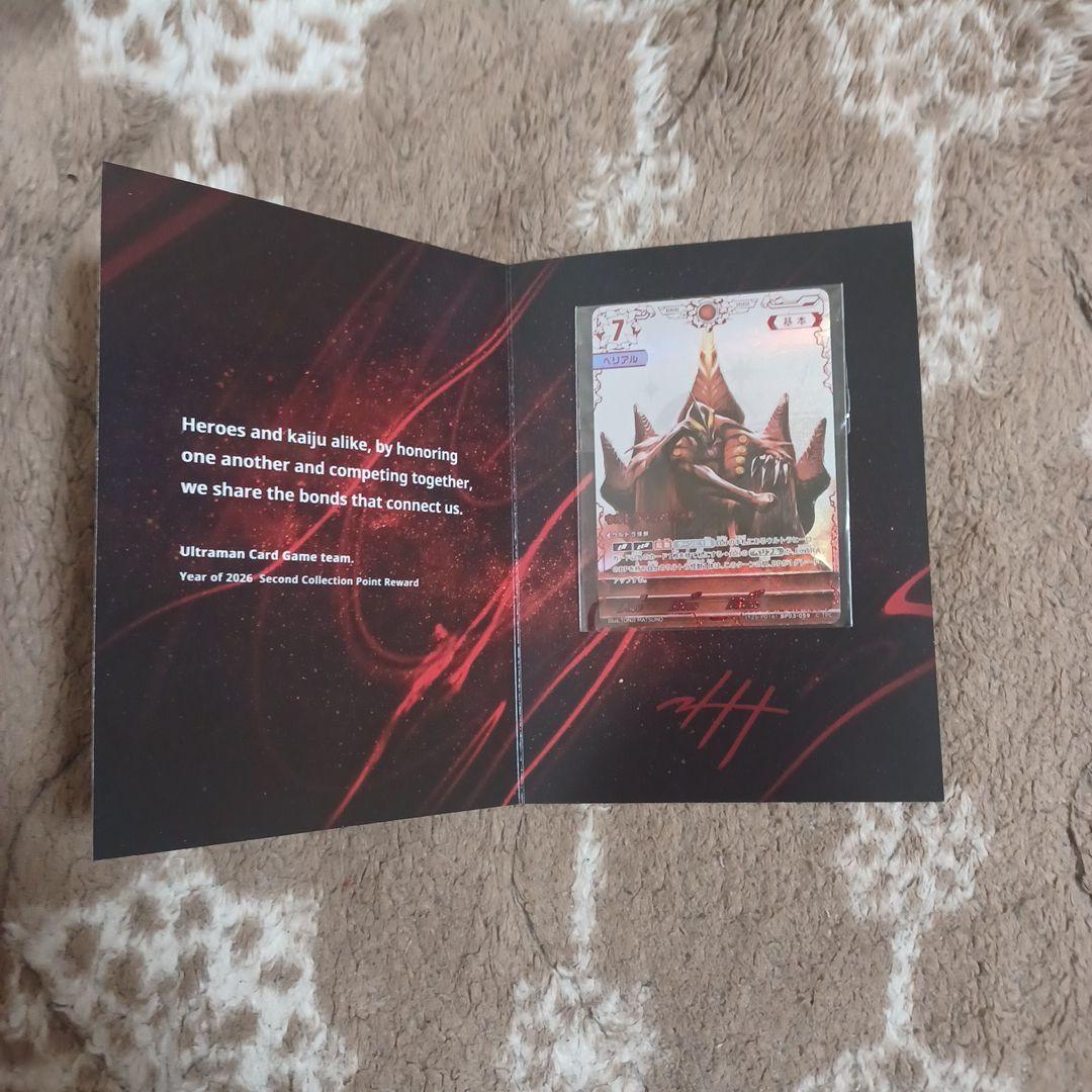 ウルトラマンカードゲーム・第2回コレクションポイント賞品カード