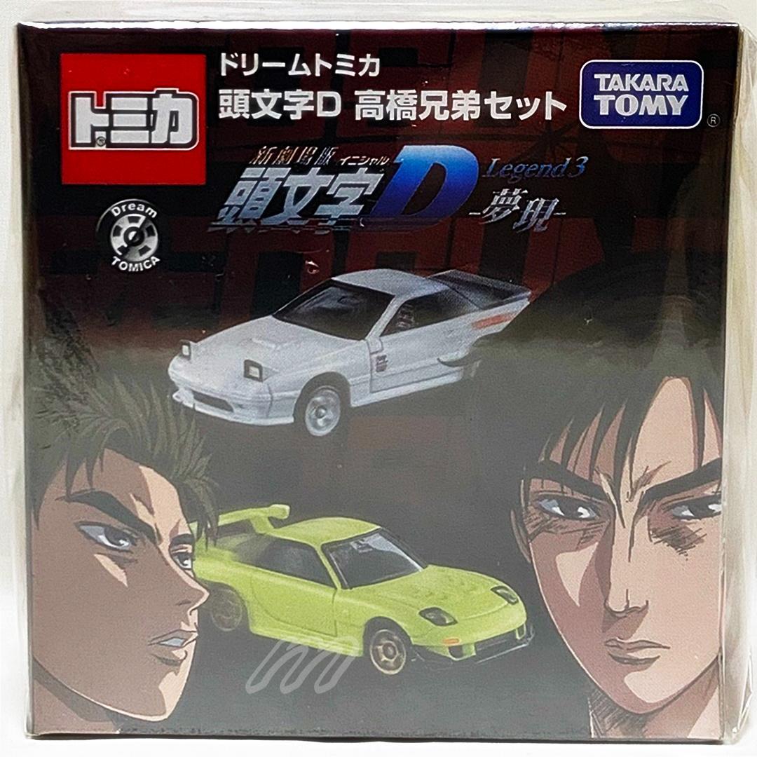 ⭐️東京オートサロン2016 開催記念 ドリームトミカ 頭文字Ⅾ 高橋兄弟