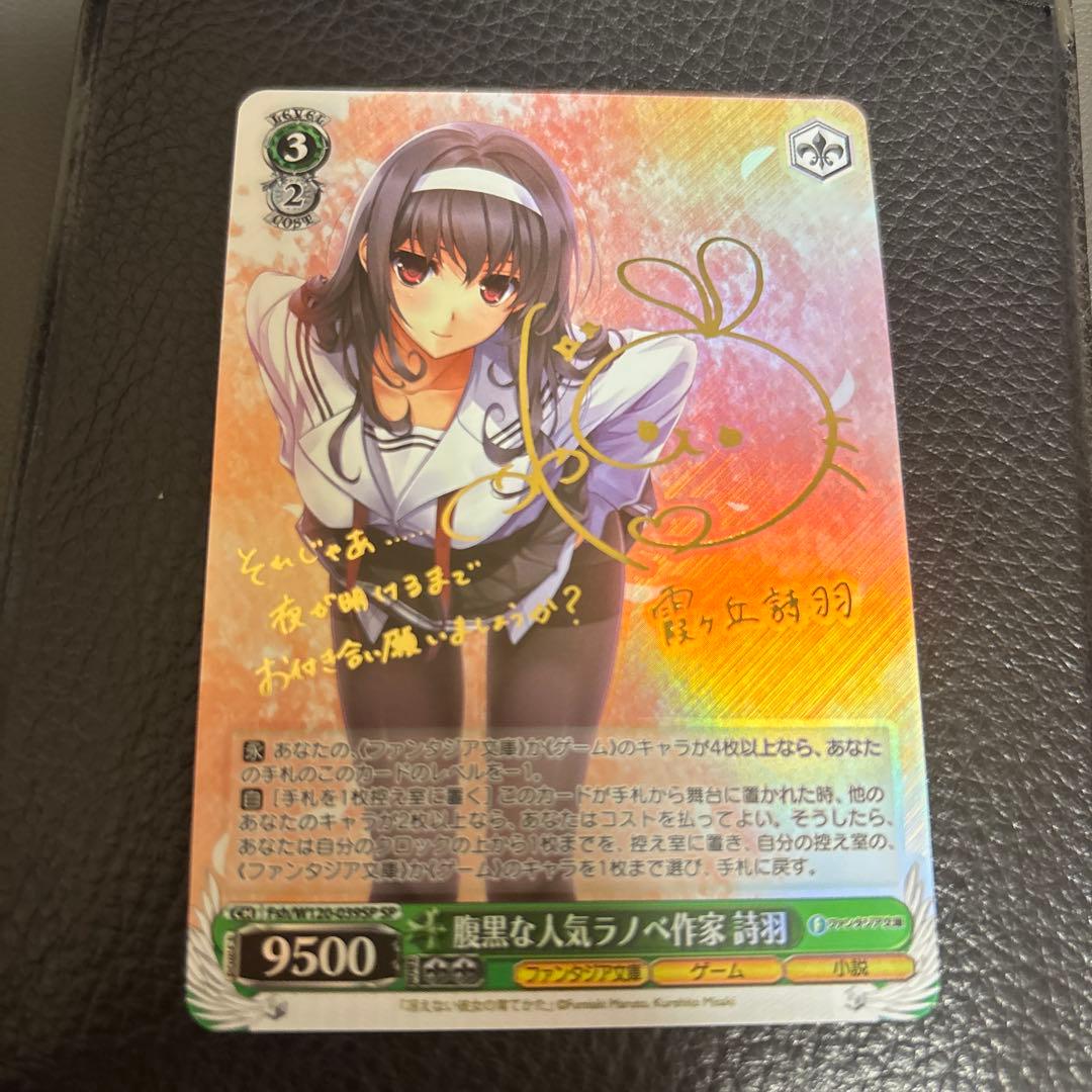 ヴァイス　SP　腹黒な人気ラノベ作家 詩羽 ヴァイスSP腹黒な人気ラノベ作家 詩羽