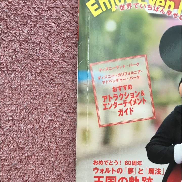 Disney FAN 特別版 ディズニーランドリゾート 60周年完全BOOK - メルカリ