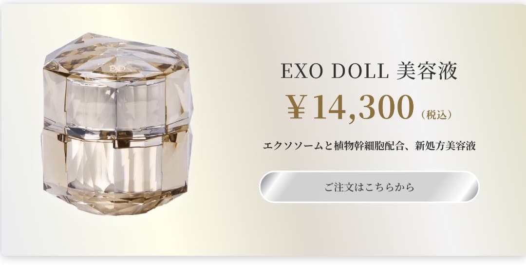 EXO DOLL 美容液 エクソソームと植物幹細胞配合 - SENSHIN - メルカリ