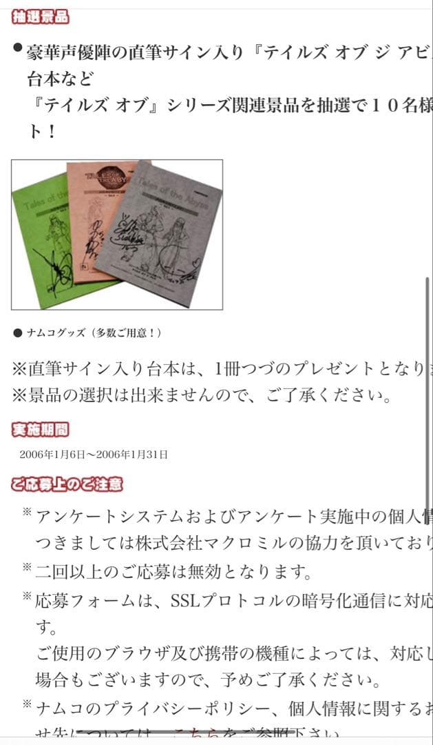 テイルズオブジアビス vol.5 サイン入りシナリオ収録台本 | 激安通販の