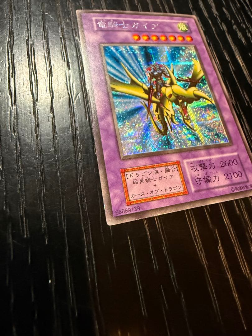 初期 竜騎士ガイア シークレットレア - メルカリ