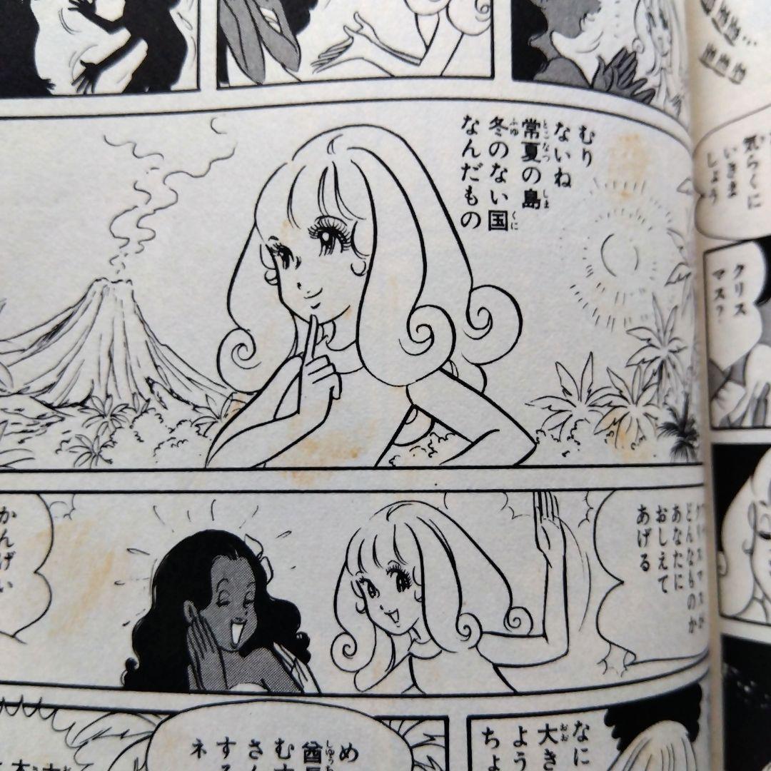 スィートラーラ 漫画 北島洋子 虫プロ