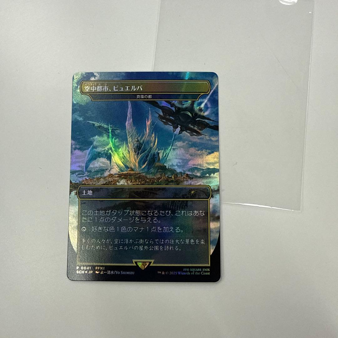 空中都市、ビュエルバ　真鍮の都　foil Foil】(041)□ボーダーレス□《空中都市、ビュエルバ/Bhujerba