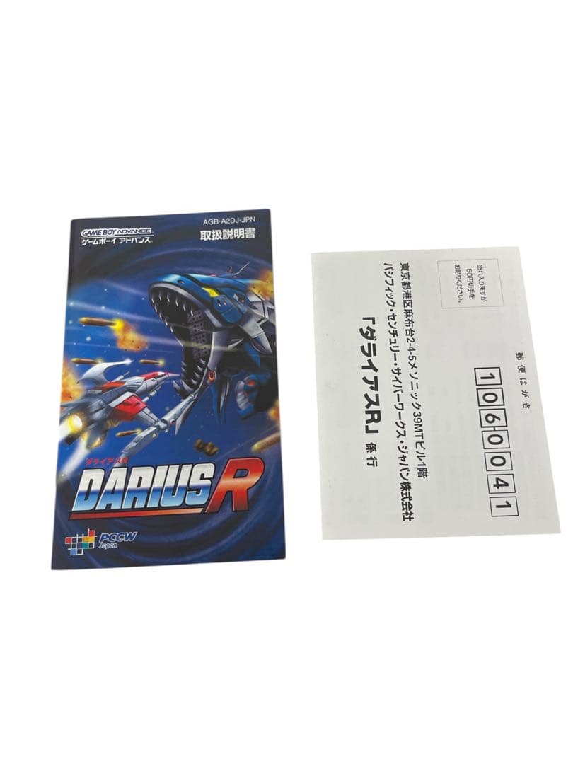 美品GBA ダライアスR 動作確認済み - メルカリ
