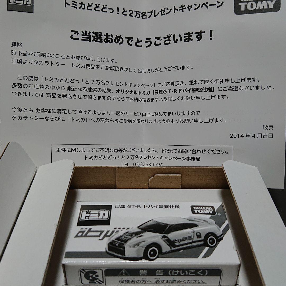 新品未開封‼️トミカ86RC‼️トミカ日産GTRドバイ警察‼️2台組合せ