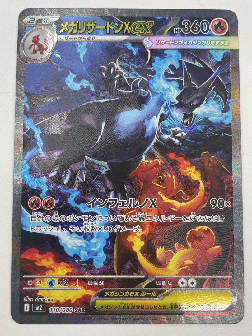✨超美品✨メガリザードンXex SAR 110/080 メガリザードンXex SAR 110/080の新品通販/中古フリマ/取引相場情報 | magi
