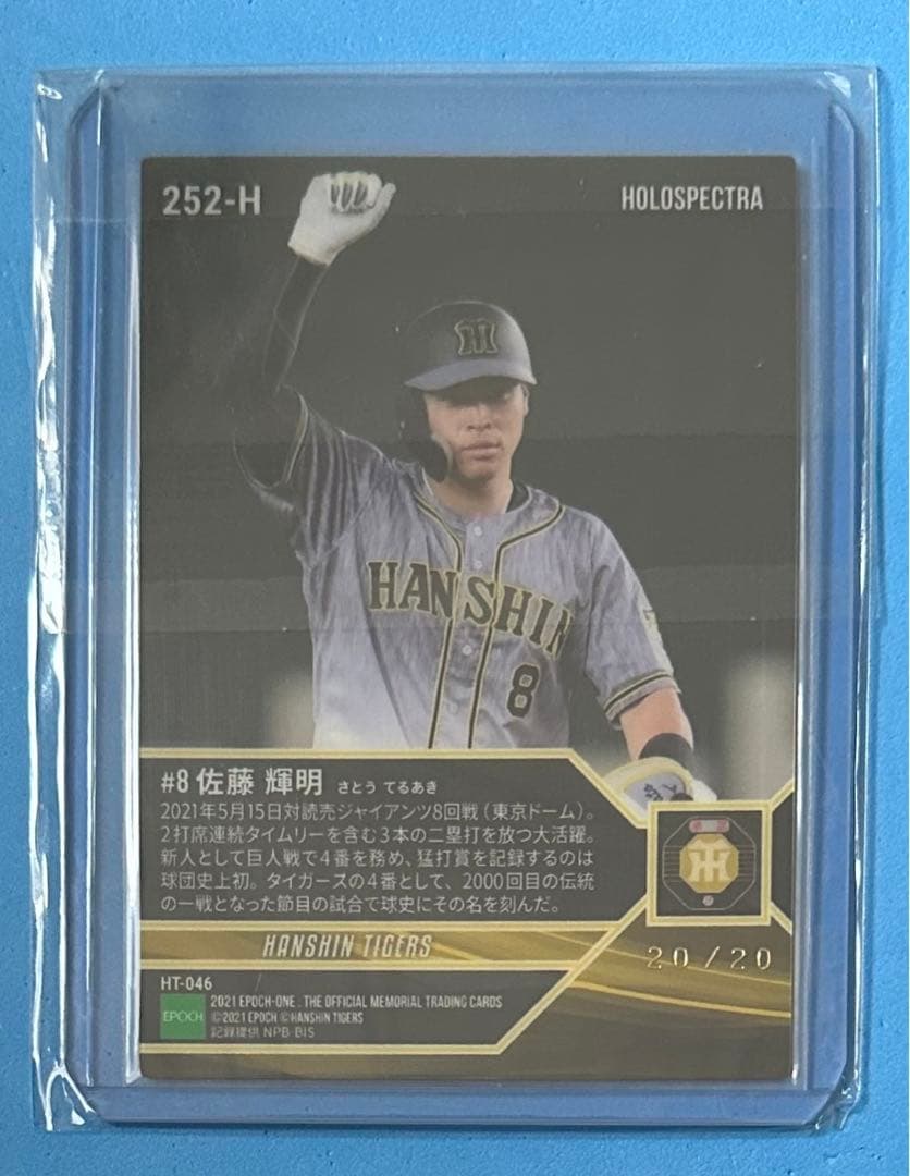 エポック ワン RC【佐藤輝明】史上初となる新人の4番猛打賞（