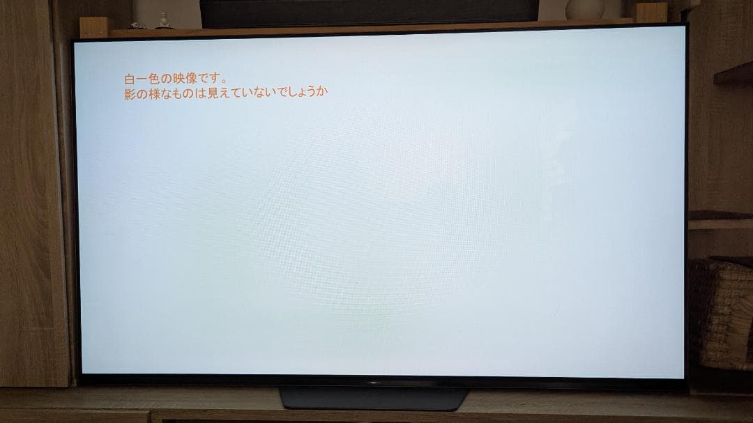 A*様 BRAVIA KJ-55A8F 55インチ 有機EL4K 画面焼けあり、 - メルカリ